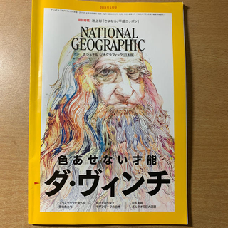 ニッケイビーピー(日経BP)の専用です。２冊「NATIONAL GEOGRAPHIC  2019/5 日本版(専門誌)