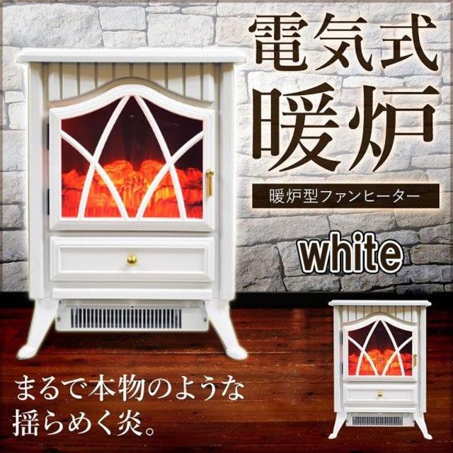 アウトレット☆電気式暖炉 HD-700WH
