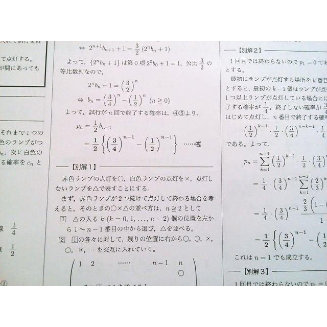 鉄緑会 高2 数学実戦講座Ⅰ/Ⅱ Test Seminar テストセミナーの通販 by めふ's shop｜ラクマ