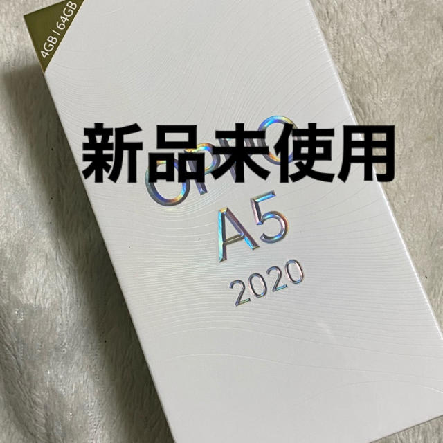 新品 OPPO A5 2020 ブルー SIMフリー 国内版
