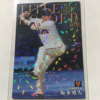 ヨミウリジャイアンツ(読売ジャイアンツ)の巨人2020【カルビープロ野球チップス】坂本勇人◎タイトルホルダーMVP T13(スポーツ選手)