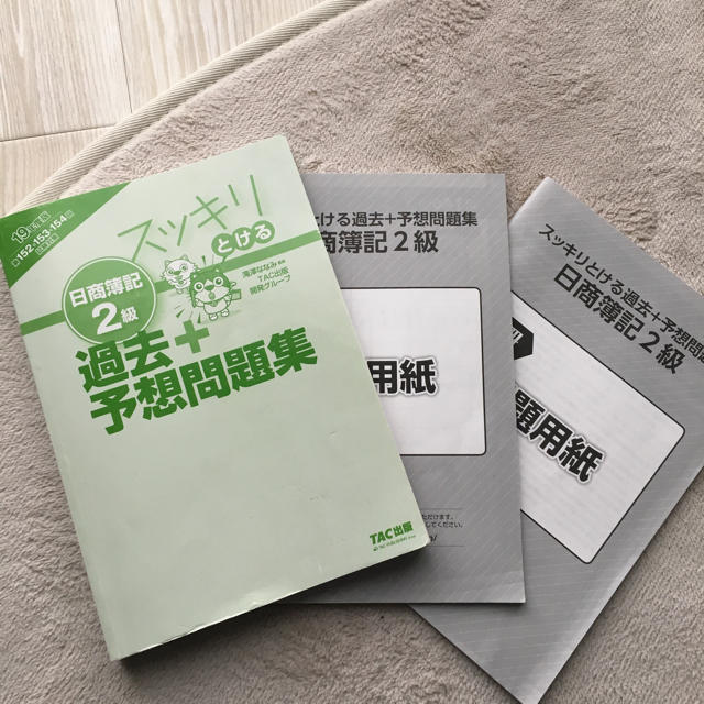 TAC出版(タックシュッパン)のスッキリとける日商簿記２級過去＋予想問題集 ２０１９年度版 エンタメ/ホビーの本(資格/検定)の商品写真