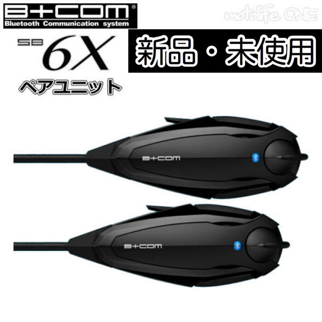 【新品】サインハウス B+COM ビーコム SB6Xインカム ペアユニットSB6Xペアユニットカラー