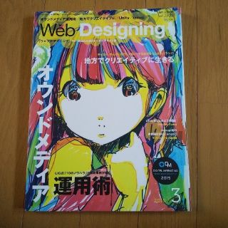 Web Designing (ウェブデザイニング) 2015年 03月号(専門誌)