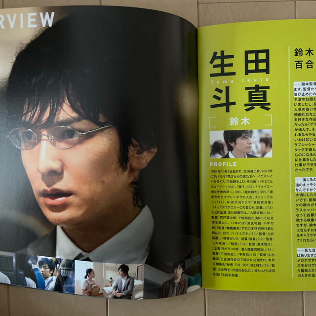 【山田涼介・生田斗真】映画グラスホッパー〈パンフレット〉