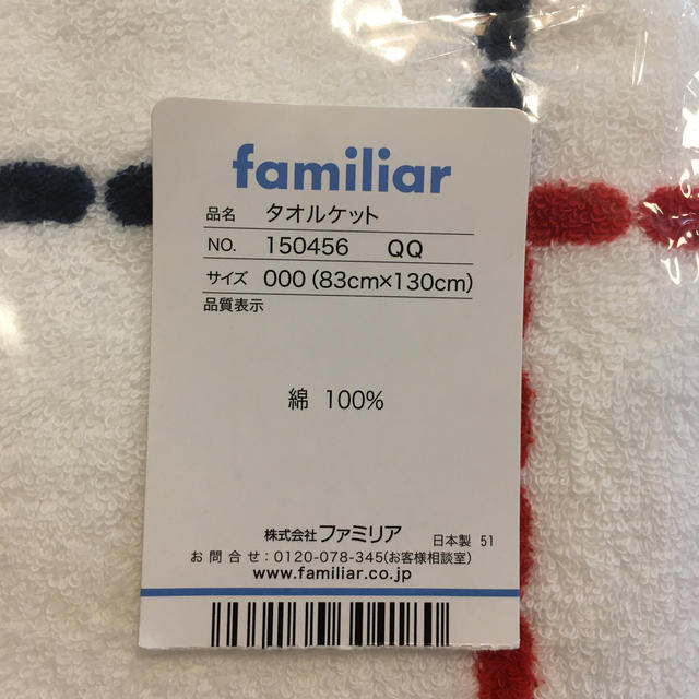 familiar(ファミリア)の【M♪様専用】ファミリア　新品タオルケット キッズ/ベビー/マタニティの寝具/家具(タオルケット)の商品写真