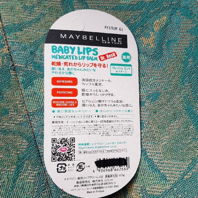 MAYBELLINE(メイベリン)のMAYBELLINE　Baby Lips Dr.Resq コスメ/美容のスキンケア/基礎化粧品(リップケア/リップクリーム)の商品写真