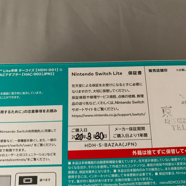 任天堂(ニンテンドウ)の任天堂　スイッチライト　ターコイズ　新品 エンタメ/ホビーのゲームソフト/ゲーム機本体(家庭用ゲーム機本体)の商品写真