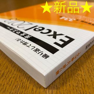 ★新品★初心者も安心! エクセル解説書 完全マスターExcel2013(コンピュータ/IT)