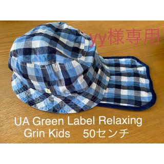 ユナイテッドアローズグリーンレーベルリラクシング(UNITED ARROWS green label relaxing)のyy様専用　日除けつき Grin Kids チェック柄帽子 サイズ50(帽子)