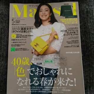 ディーンアンドデルーカ(DEAN & DELUCA)のMarisol (マリソル) 2020年 05月号　付録なし(ファッション)