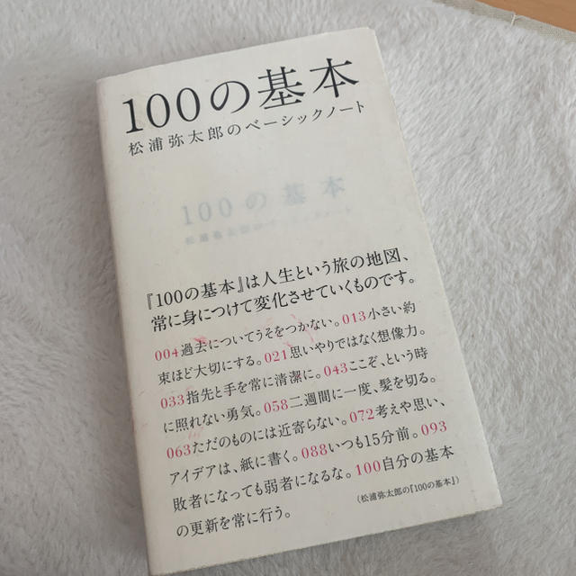 １００の基本 松浦弥太郎のベ－シックノ－ト エンタメ/ホビーの本(文学/小説)の商品写真