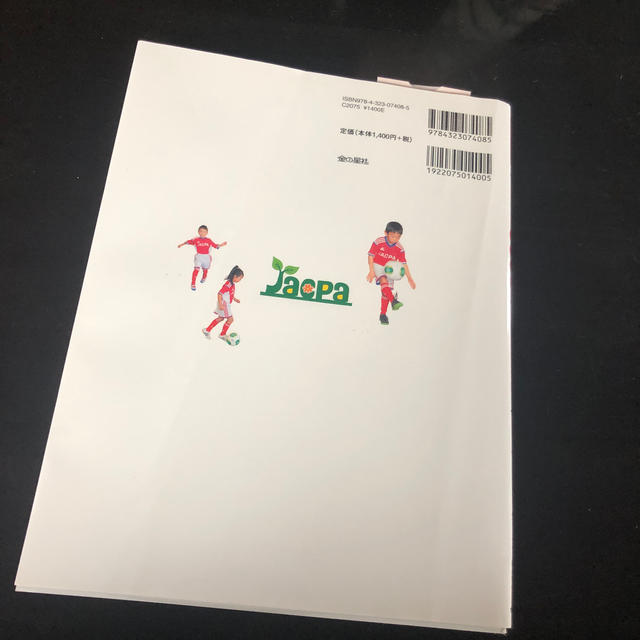 ＪＡＣＰＡ子どもがぐんぐん伸びるジュニアサッカー エンタメ/ホビーの本(絵本/児童書)の商品写真