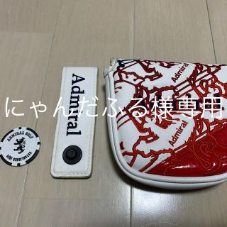 アドミラル(Admiral)の『にゃんだふる様専用』パターカバー　ADMG9SH6　AdmiralGolf(その他)