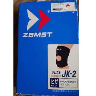 ザムスト(ZAMST)のザムスト JK-2 ヒザサポーター Mサイズ(トレーニング用品)