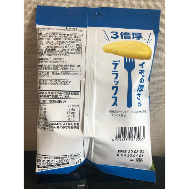 カルビー(カルビー)のポテトデラックス　カルビー 食品/飲料/酒の食品(菓子/デザート)の商品写真