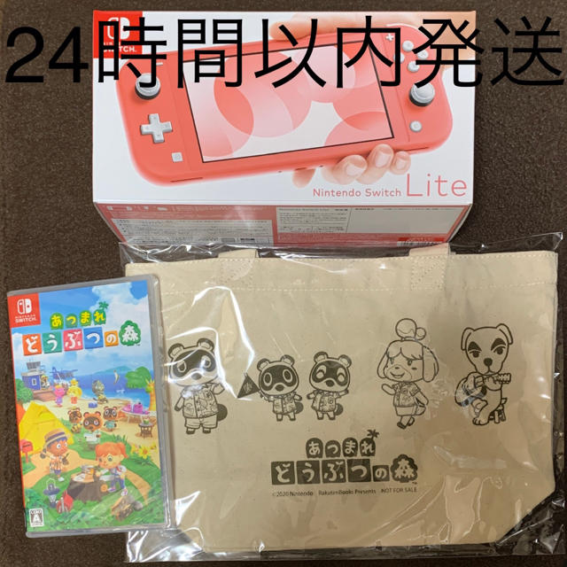 Nintendo Switch lite コーラル+どうぶつの森+トートバッグ