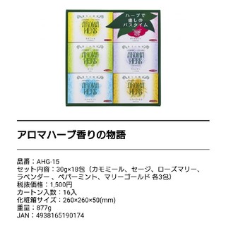 迅速発送☆入浴剤21個セット アロマハーブ＆湯賛歌 北陸化成 (入浴剤/バスソルト)