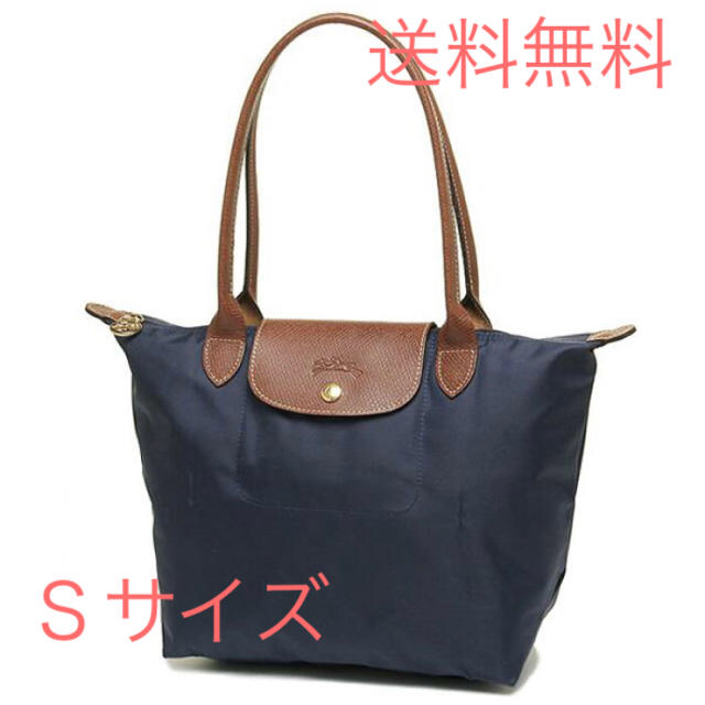 LONGCHAMP - ロンシャントートバック　Ｓサイズ　ネイビー
