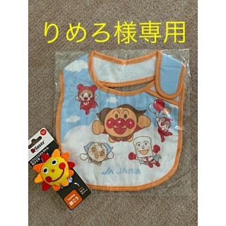 サッシー(Sassy)の【セット販売】ベビーおもちゃ☆アンパンスタイ(ベビースタイ/よだれかけ)