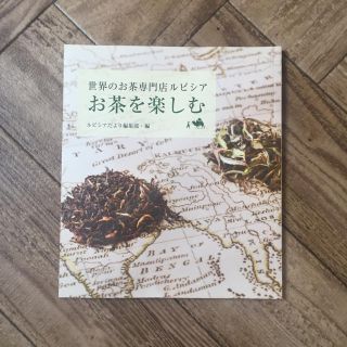 ルピシア(LUPICIA)のLUPICIA ルピシア お茶 紅茶(趣味/スポーツ/実用)