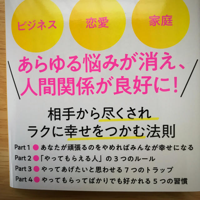 宝島社(タカラジマシャ)の【メンタリスト　ＤaiＧo】なぜかまわりに助けられる人の心理術 エンタメ/ホビーの本(文学/小説)の商品写真