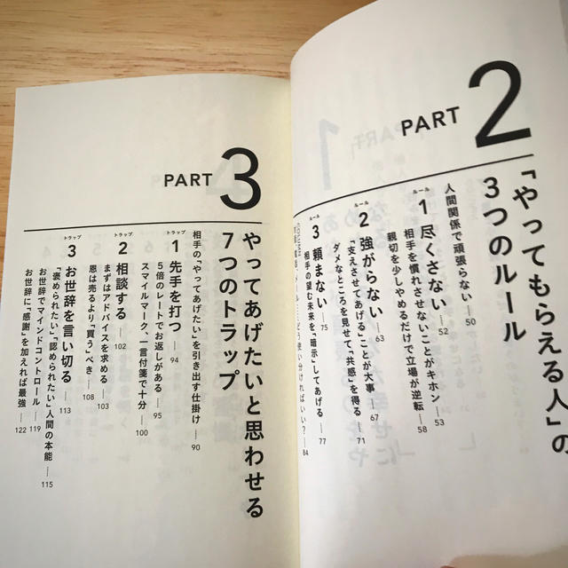 宝島社(タカラジマシャ)の【メンタリスト　ＤaiＧo】なぜかまわりに助けられる人の心理術 エンタメ/ホビーの本(文学/小説)の商品写真