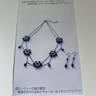 フェリシモ(FELISSIMO)のビーズアクセサリー製作キット(ピアス)