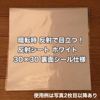 うちわ 反射シート (30×30) ホワイト (アイドルグッズ)