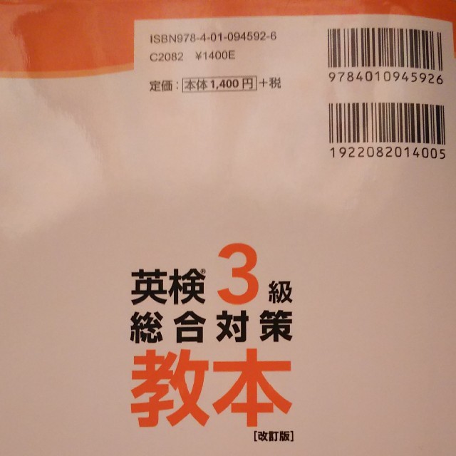 英検３級総合対策教本 改訂版 エンタメ/ホビーの本(資格/検定)の商品写真