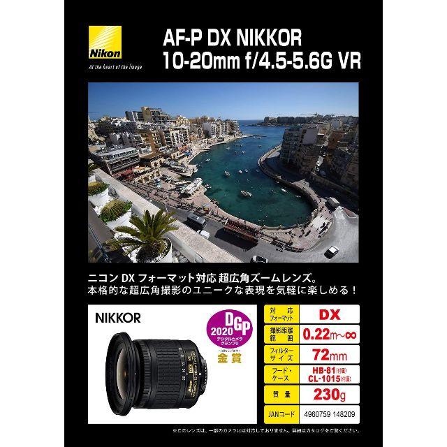 ニコン 広角ズームレンズ AF-P DX NIKKOR 10-20mm 2