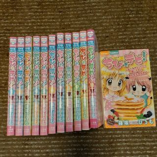 ちび☆デビ！ １～11最終巻　全巻＋おまけ(少女漫画)