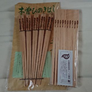 木曾ひのき箸(カトラリー/箸)