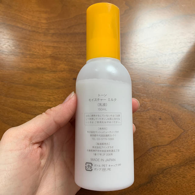 Cosme Kitchen(コスメキッチン)のtoone 乳液　9割残 コスメ/美容のスキンケア/基礎化粧品(乳液/ミルク)の商品写真