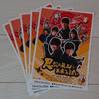 ジャニーズ(Johnny's)の118  忍ジャニ フライヤー(その他)