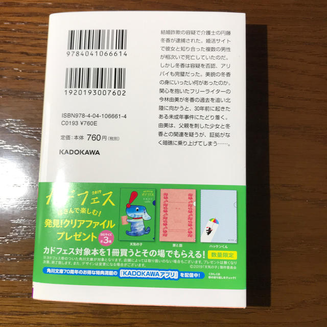 ピヨ様専用　柚月裕子の本２冊「蟻の菜園」「明日の君へ」 エンタメ/ホビーの本(文学/小説)の商品写真