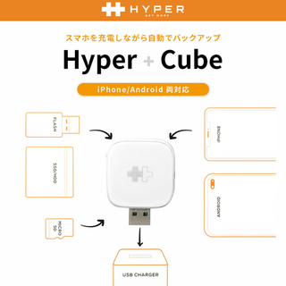 スマホ充電中にデータを自動バックアップする「Hyper+Cube」(バッテリー/充電器)