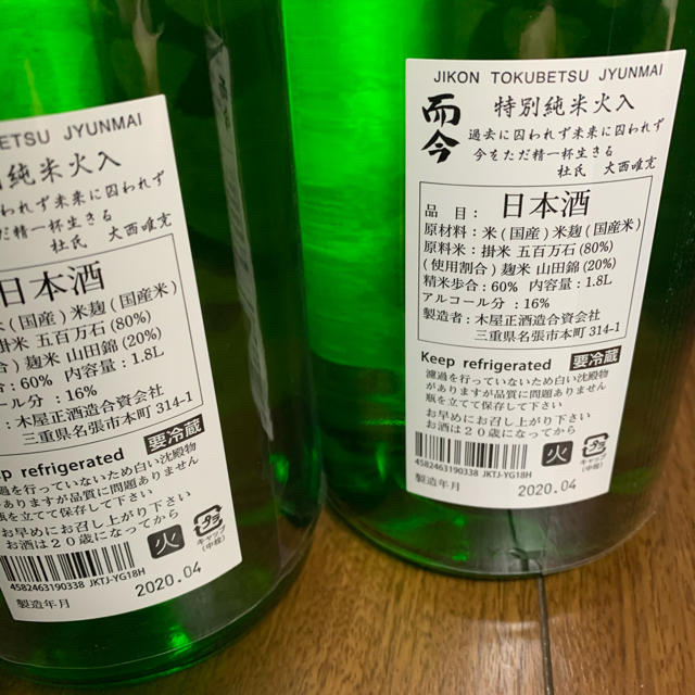 而今（じこん）特別純米  1800ml2本