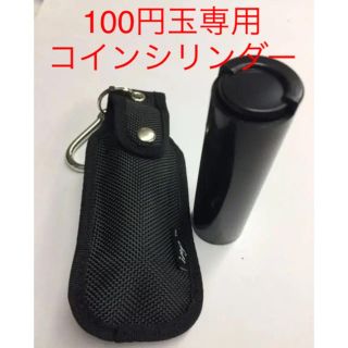 100円玉専用 コインシリンダー 専用ケース付き(ダーツ)