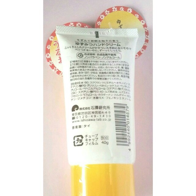 石澤研究所(イシザワケンキュウジョ)のゆずみつ ハンドクリーム コスメ/美容のボディケア(ハンドクリーム)の商品写真