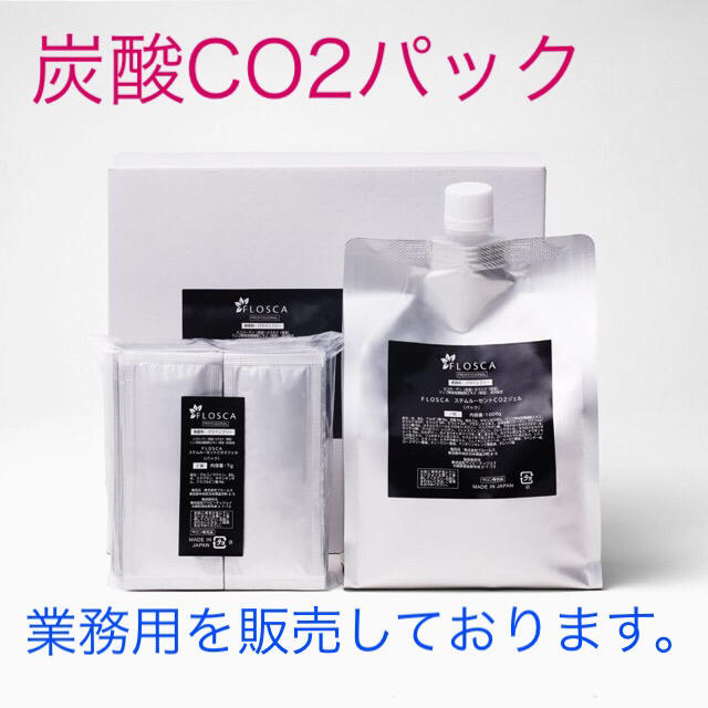 FLOSCA炭酸CO2パック  コスメ/美容のスキンケア/基礎化粧品(パック/フェイスマスク)の商品写真