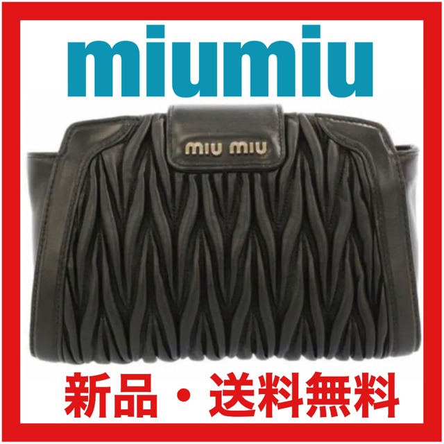 一部予約販売中】 miumiu - レザー 【未使用に近い・送料無料】ミュウ
