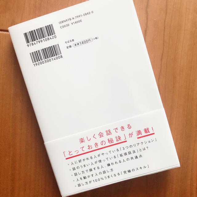 人は話し方が９割 １分で人を動かし、１００％好かれる話し方のコツ エンタメ/ホビーの本(ビジネス/経済)の商品写真