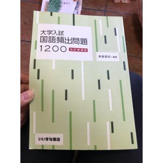 ガッケン(学研)の国語頻出問題集(語学/参考書)