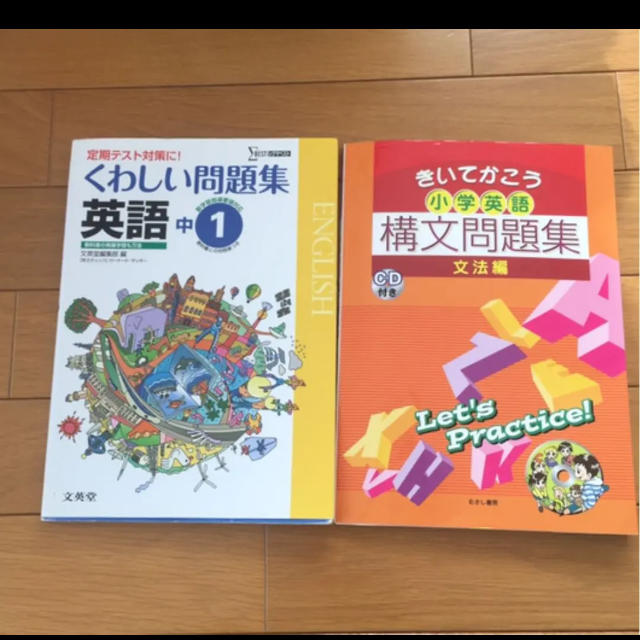 くわしい問題集英語 中学1年 Cd付 小学英語構文問題集 文法編 2冊セットの通販 By しゃくやく ラクマ