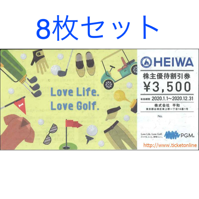 ゴルフ場平和 HEIWA 株主優待割引券 3500円 ８枚
28000円分