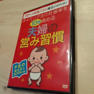 夫婦の営み習慣DVD2枚組(その他)