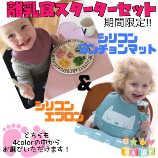 【期間限定‼︎】離乳食セット シリコンランチョンマット シリコンエプロン(離乳食器セット)