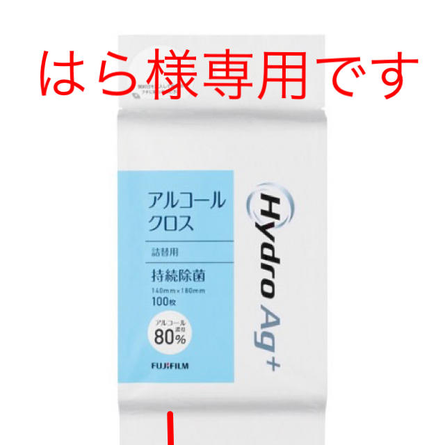 はら様専用です。アルコール80%クロス　(100枚入）2袋　ボトル1個 インテリア/住まい/日用品の日用品/生活雑貨/旅行(日用品/生活雑貨)の商品写真