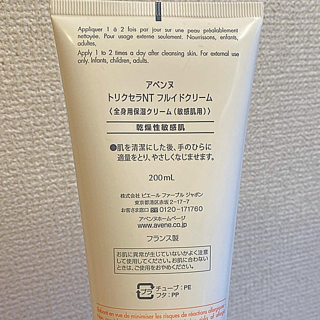 Avene(アベンヌ)のアベンヌ　トリクセラNTフルイドクリーム　200ml  コスメ/美容のボディケア(ボディクリーム)の商品写真